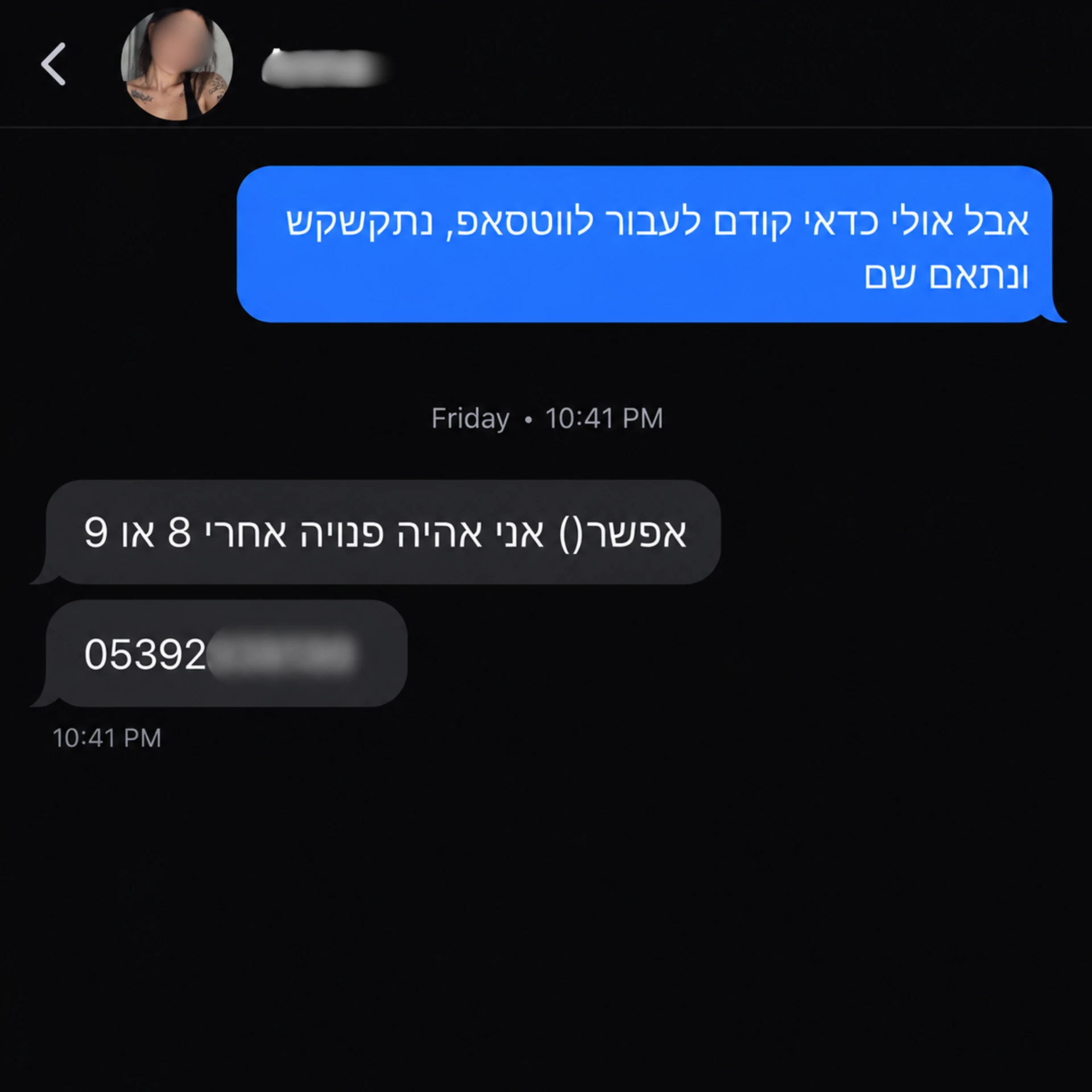 שיחה 2 - שלב 6