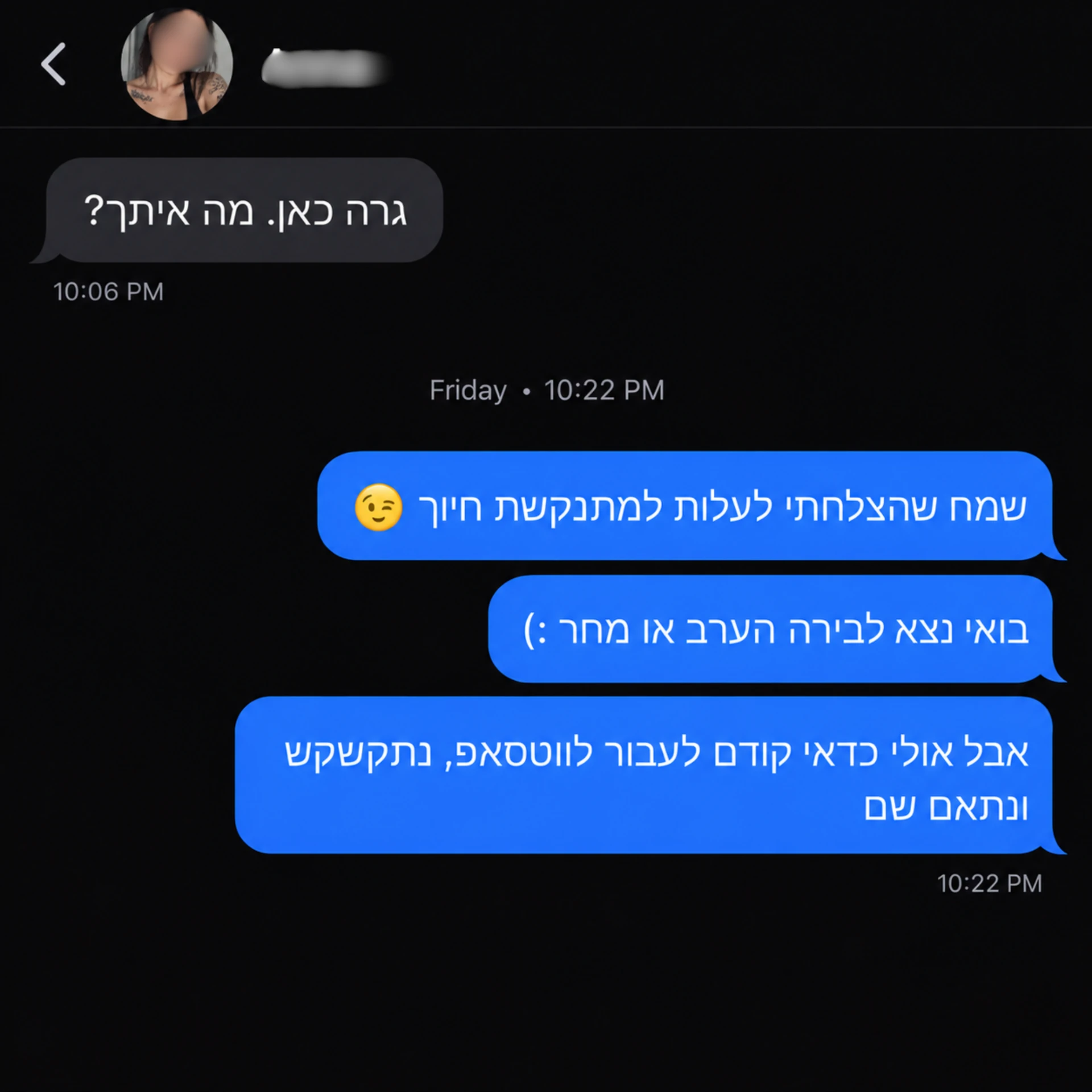 שיחה 2 - שלב 5